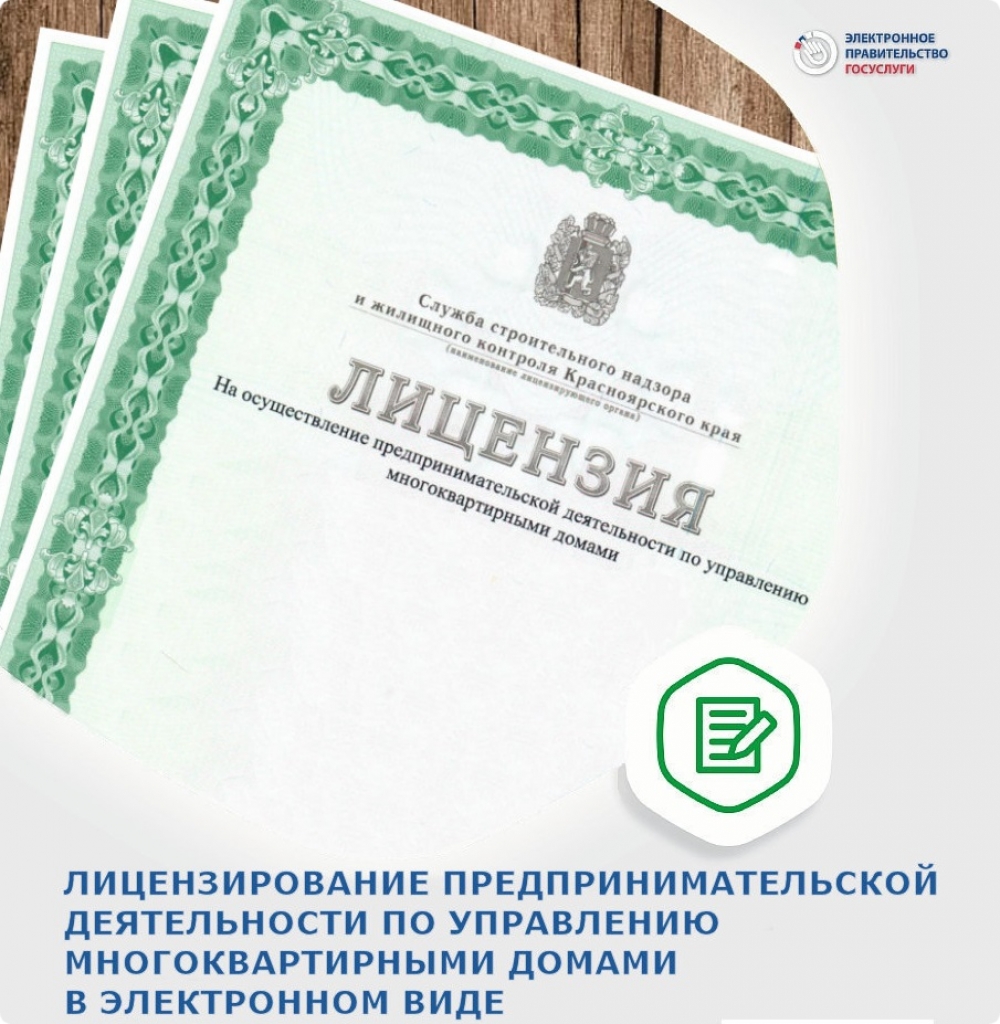 Служба напоминает, что 1 июня 2023 года заканчивается срок действия лицензий  на осуществление предпринимательской деятельности по управлению  многоквартирными домами