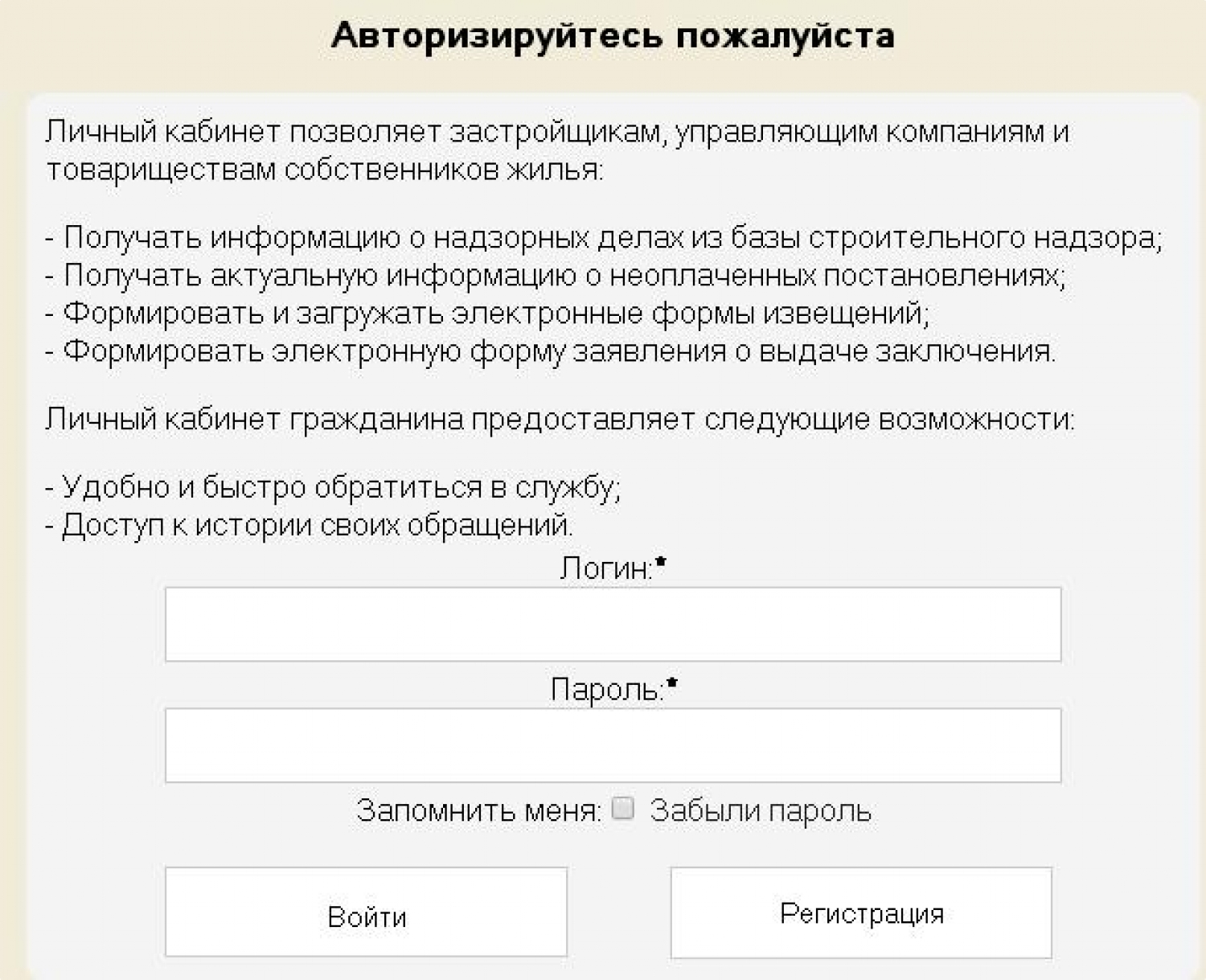 Пожалуйста авторизуйтесь. Личный кабинет управляющей компании. Авторизироваться или авторизоваться. Восточный сад управляющая компания Краснодар.