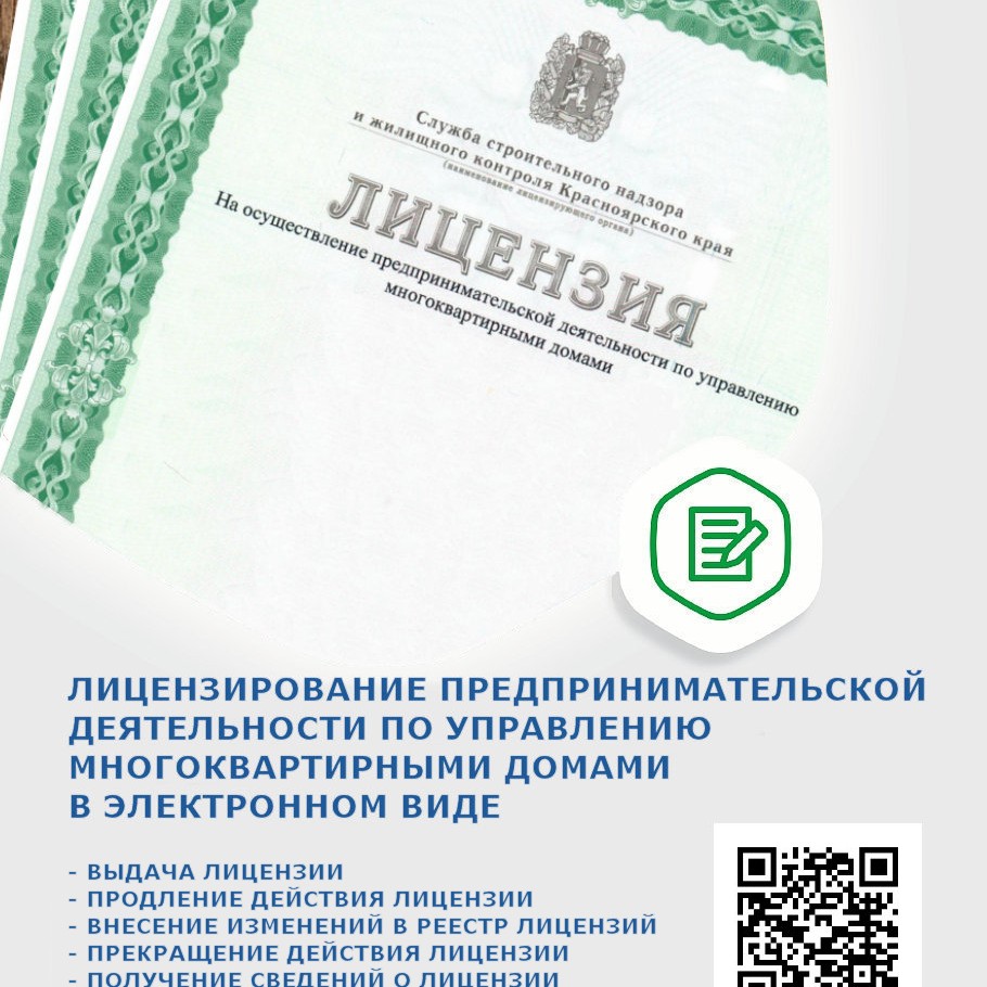 лицензирование деятельности по управлению многоквартирными домами жилищное право (100) фото